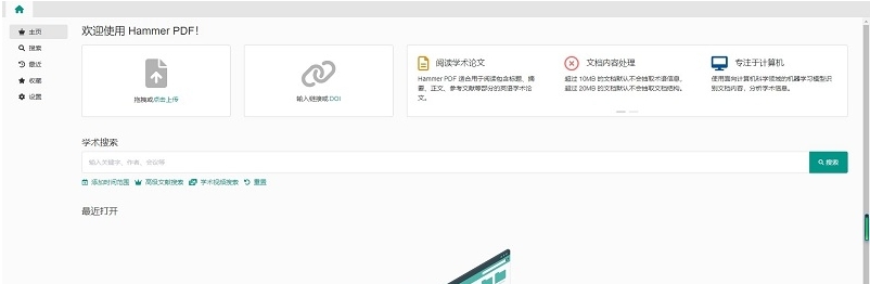 HammerPDF学术PDF阅读工具 v1.2.5 HammerPDF学术PDF阅读工具 v1.2.5