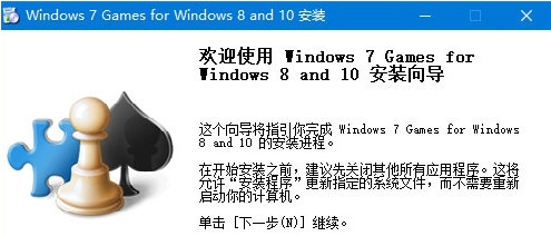 win7自带游戏安装包 v2.71