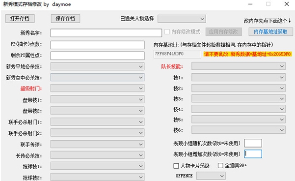 新秀崛起存档修改器 v1.3