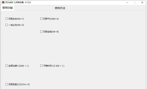 天外武林修改器 v1.0.3