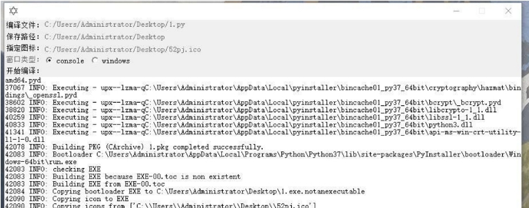 python一键打包 v1.2