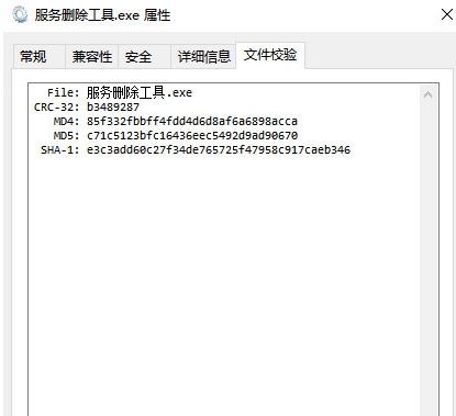 服务删除工具 v2.3