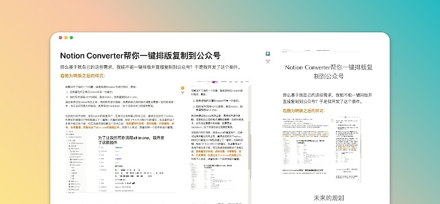 Notion笔记转换工具 v1.0.4