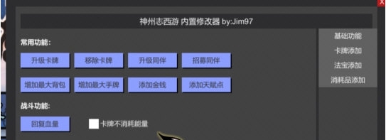 神州志西游内置修改器 v1.3
