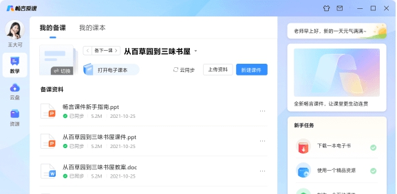 畅言爱课 v1.1.1.3