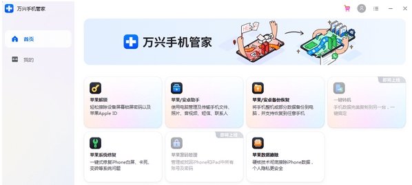 万兴手机管家 v1.0.5