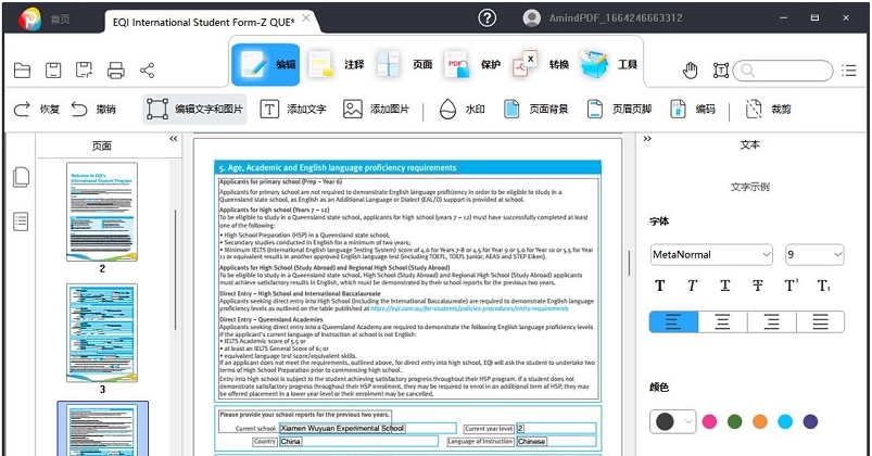金闪PDF编辑器电脑版 v1.0.0.13