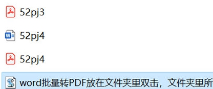 一键批量word转换PDF工具 v1.2 一键批量word转换PDF工具 v1.2