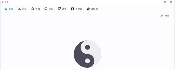 太极 v1.0.3