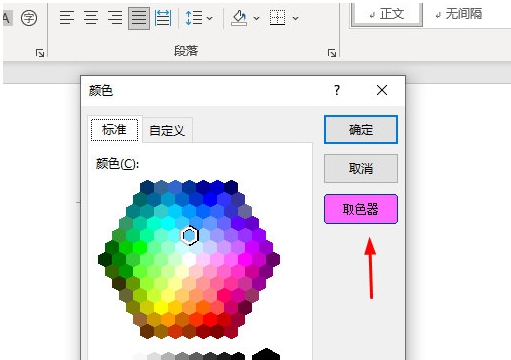 微软Office取色器 v1.4 微软Office取色器 v1.4