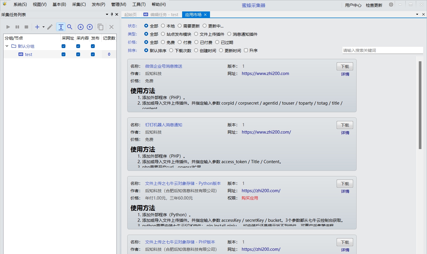 蜜蜂采集器 v1.3.2309.24685