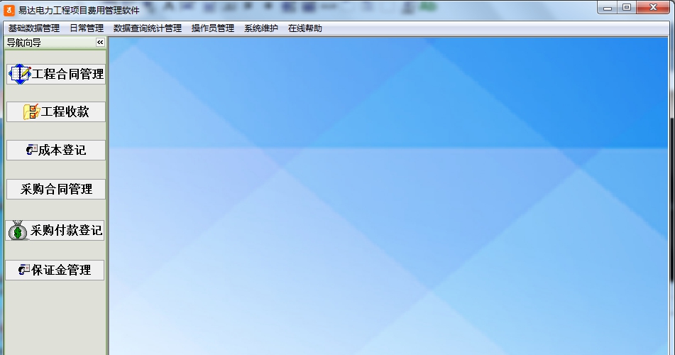 易达电力工程项目费用管理软件 v30.2.10