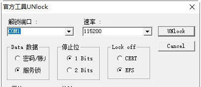 vivo官方售后解锁修复工具包 v1.4
