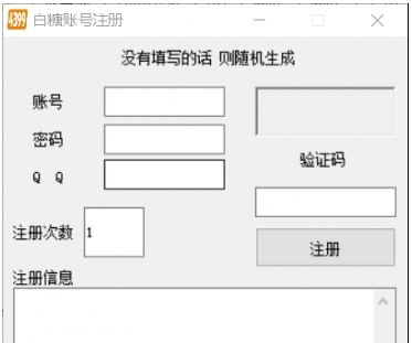 白糖账号注册 v1.2 白糖账号注册 v1.2