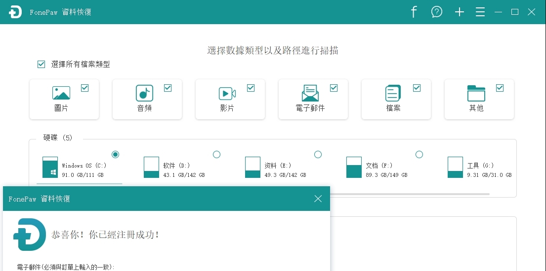 FonePaw资料恢复免费激活版PC v2.7.4