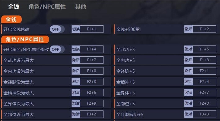 江湖十一修改器最新版 v1.4