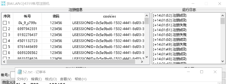 BAILANG4399帐号注册机 v1.0.1.4