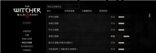 巫师3次世代版自动搜刮MOD v1.40