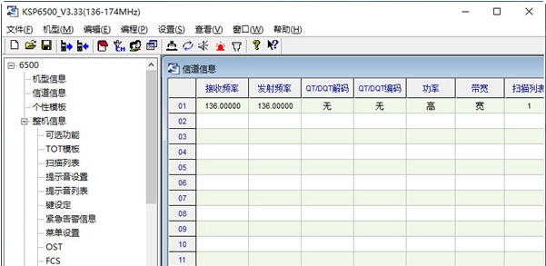 科立讯PT6500对讲机写频软件 v3.37