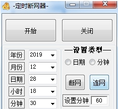定时断网器PC版 v1.4