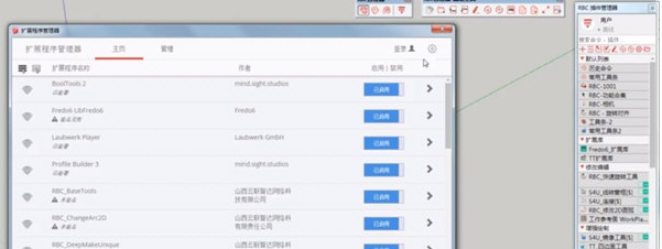 SketchupRBC插件管理器 v10.9.210
