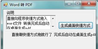 Word转PDF软件PC v1.3