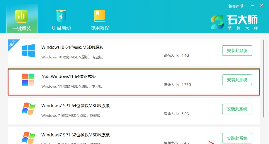 石大师 一键重装系统 v一键重装系v1.1 石大师 一键重装系统 v一键重装系v1.1