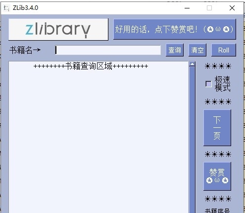 Zlib下载工具 v3.5 Zlib下载工具 v3.5