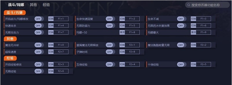 FORSPOKEN十六项修改器 v1.3 FORSPOKEN十六项修改器 v1.3