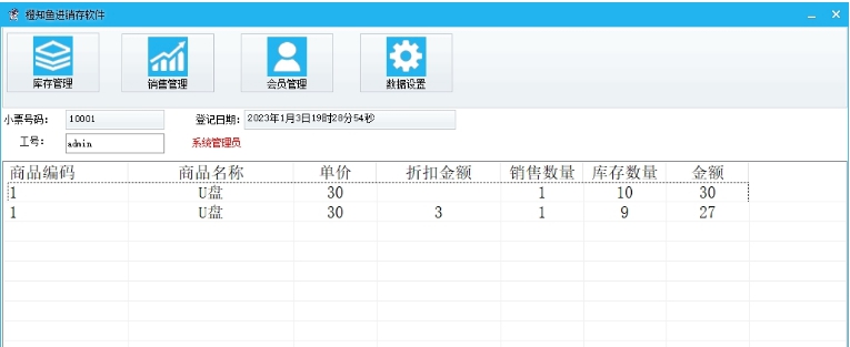 橙知鱼进销存软件电脑版 v1.3 橙知鱼进销存软件电脑版 v1.3