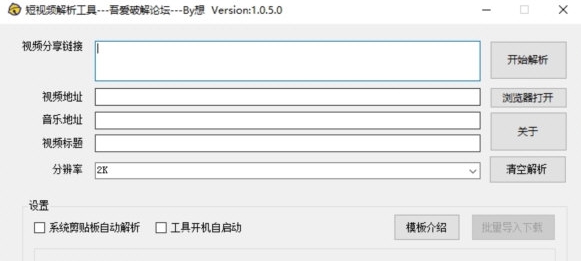 短视频解析工具 v1.3 短视频解析工具 v1.3