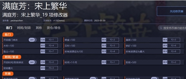 满庭芳宋上繁华修改器 v1.3