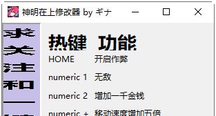神明在上修改器 v32/67