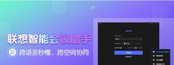 联想智能会议助手 v3.1.16.4