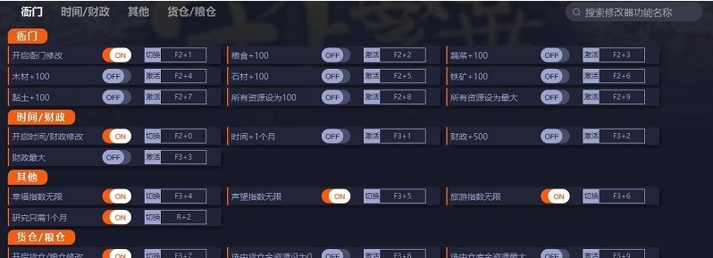 满庭芳宋上繁华十九项修改器 v1.2