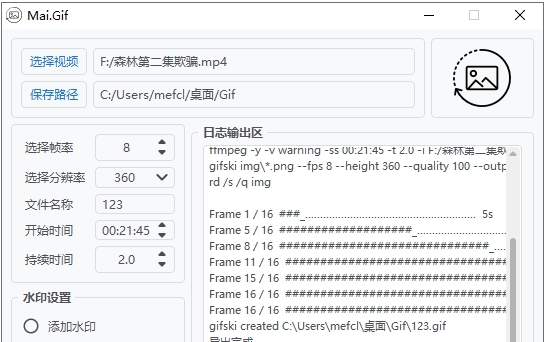 Mai Gif视频转GIF v2.43