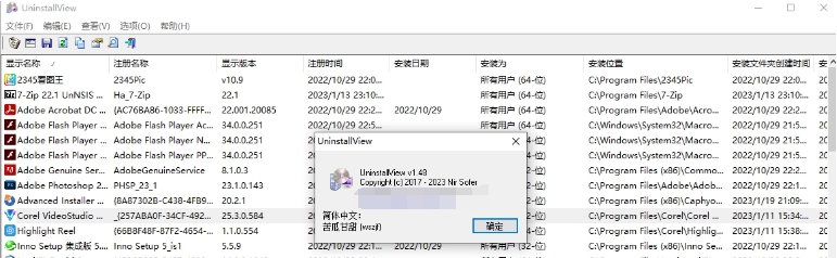 UninstallView汉化中文版 v1.51