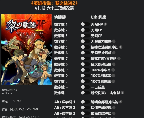 英雄传说黎之轨迹2修改器中文版 v1.13