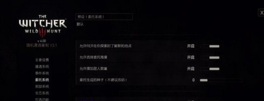 巫师3次世代版随机遭遇重制MOD v3.33