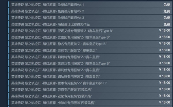 黎之轨迹2dlc解锁补丁 v1.5 黎之轨迹2dlc解锁补丁 v1.5
