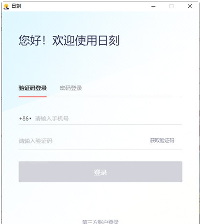 日刻 v1.1.2