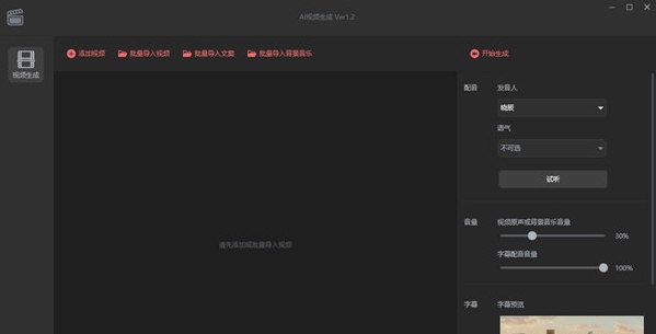 AI视频生成 v1.6 AI视频生成 v1.6