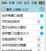 勇芳_小闹钟电脑版 v1.3.10