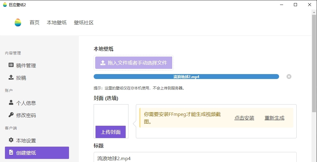 巨应壁纸电脑版 v2.5.11.15