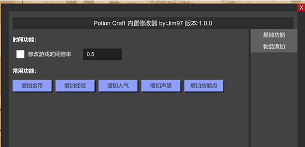 药剂工艺内置修改器 v1.6