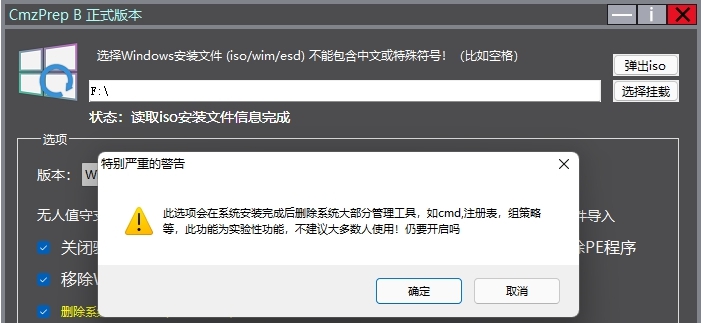 cmzprep b系统重装工具 v2.45
