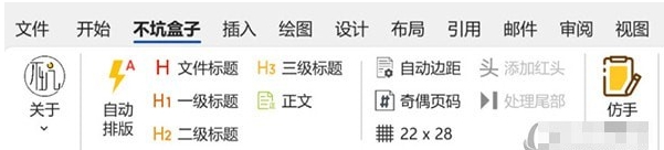 不坑盒子word插件 v2023.0128
