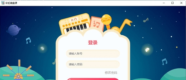 彩虹键盘课 v1.2