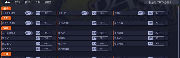 女神异闻录4黄金版修改器 v45011