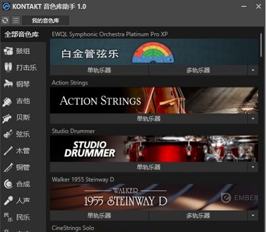 KONTAKT音色库助手 v1.3